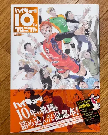 하이큐!! 10th 크로니클 굿즈 포함 한정판
