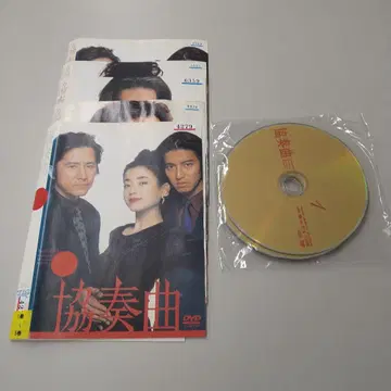 협주곡 DVD 타무라 마사카즈