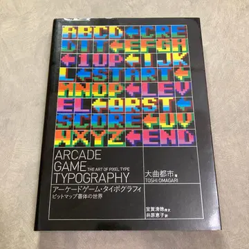 아케이드 게임 타이포그래피 비트맵 서체의 세계