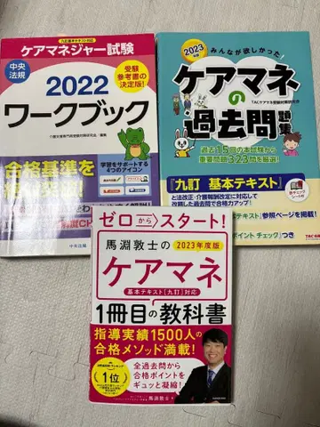 케어 매니저 시험 대책 교재 세트