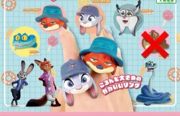 주토피아2 패션 반지 가챠가챠 세미 컴프