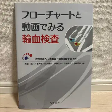 플로트 차트와 동영상으로 보는 수혈 검사