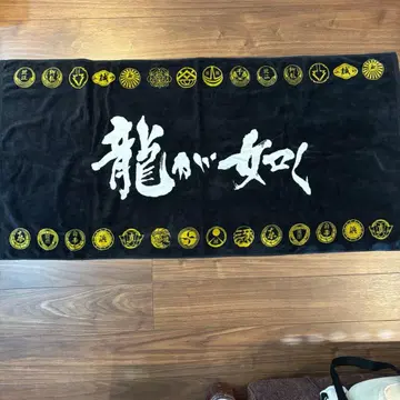 미사용품 용과 같이 타월 블랙 가문