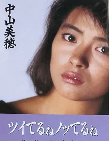 MIHO NAKAYAMA 나카야마 미호 CD 미개봉 새상품 선물 포함