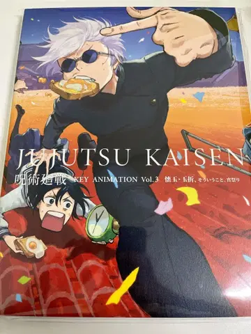 주술회전 KEY ANIMATION Vol.3 회옥옥절 주술회전전