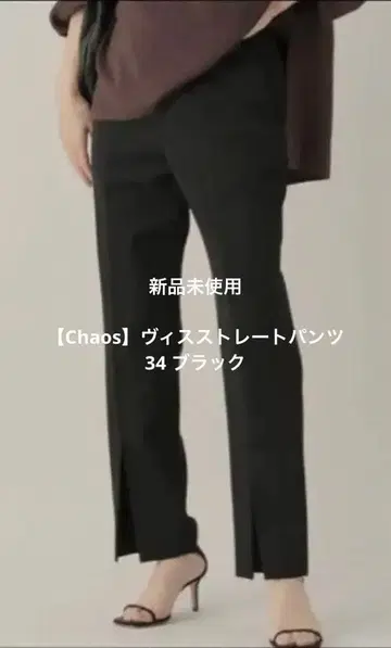 Chaos 비스 스트레이트 팬츠 34 블랙