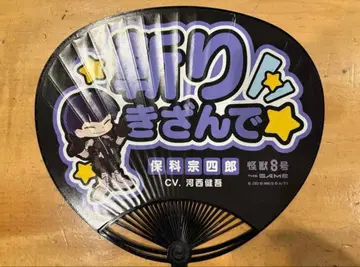 괴수 8호 응원 부채 호시나