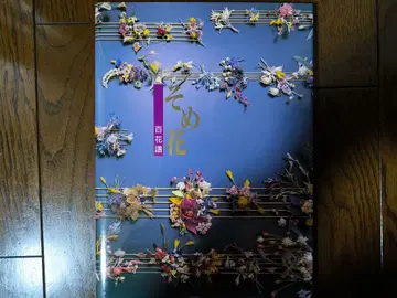 소메꽃 백화보 야스다 요코 교토서원