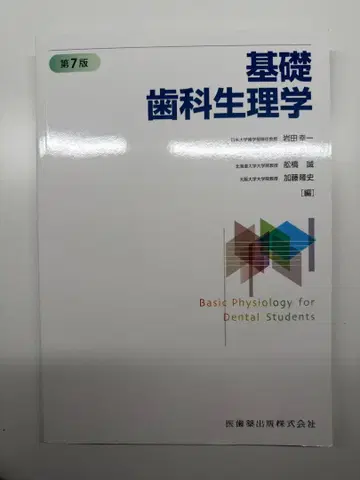 기초 치과학 이학 제7판