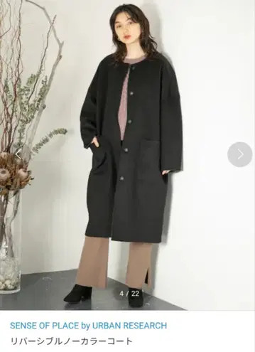 어반 리서치 리버서블 노카라 코트