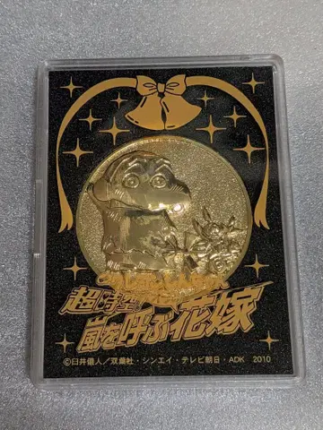 짱구는 못말려 골드 메달 2010