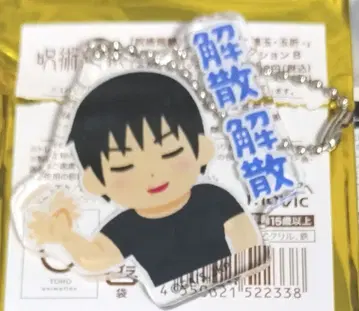 주술회전 아크릴 참 컬렉션 B 일러스트야 회옥 옥절 후시구로 진지