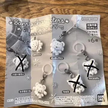 산리오 포근포근 스노우 표시 액세서리 3종