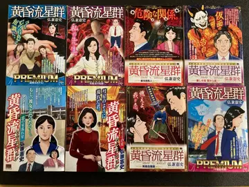 황혼 유성군 8권 세트