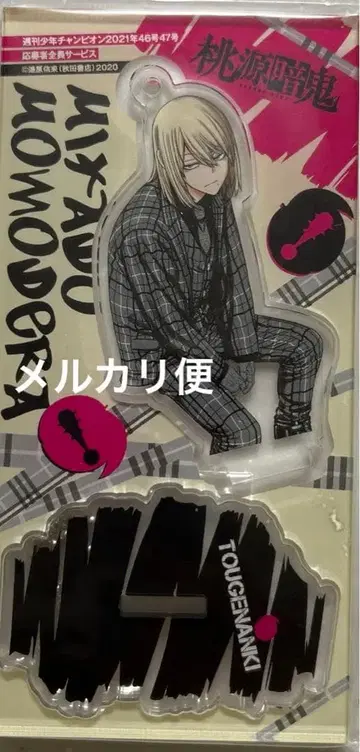 도원암귀 도지 신몬 아크릴 스탠드 응모자 전원 서비스