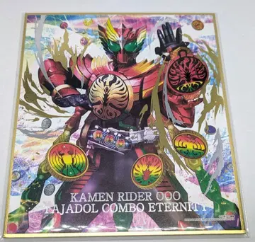 가면라이더 색지 아트 셀렉션 오즈 타쟈돌 콤보 이터니티