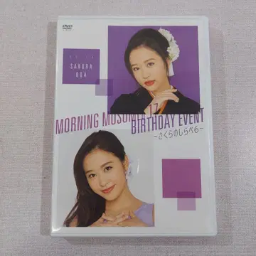 DVD 모닝구무스메. 17 오다 사쿠라 벌스데이 이벤트 사쿠라의 조사 6