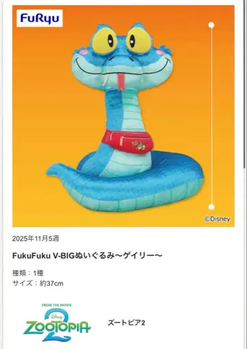 주토피아2 게리 Big 봉제 인형