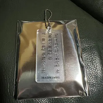 RADWIMPS 특별전 랜덤 아크릴 키링 1