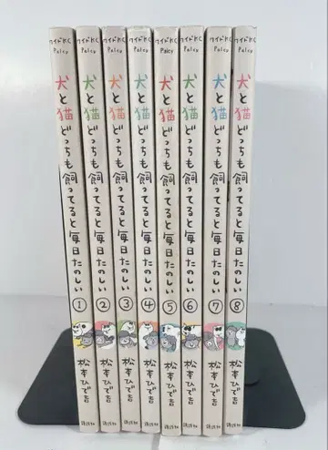 개와 고양이 둘 다 키우면 매일 즐거워 1~8 전권