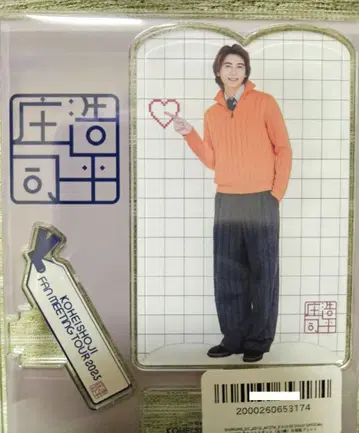 쇼지 코헤이 FC 한정판 양면 아크릴 스탠드 B