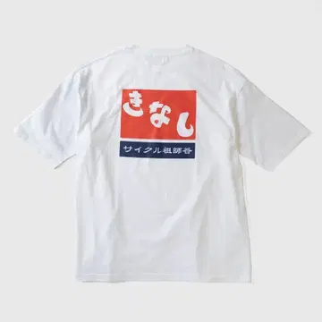 kinashicycle T셔츠 화이트