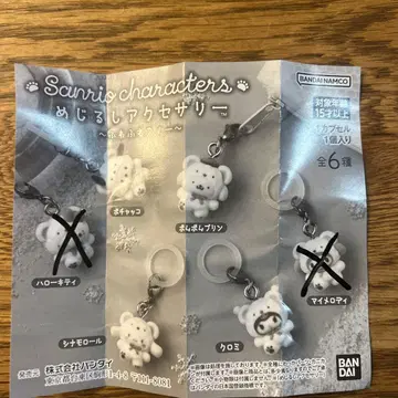 산리오 캐릭터 키링 4종 세트