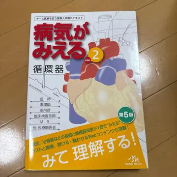 병이 보이는 vol.2 순환기 제5판