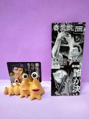 기생수 미기 컬렉션 시리즈 1 미기 메모 스탠드