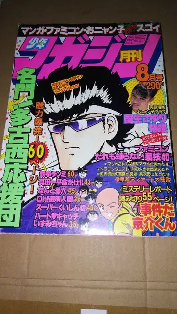 월간 소년 매거진 1986년 8월호 하트캐치 이즈미