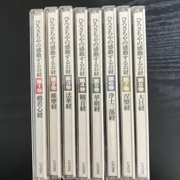 히로사치야의 감동적인 경전 CD 세트 유캠 전 8권 세트