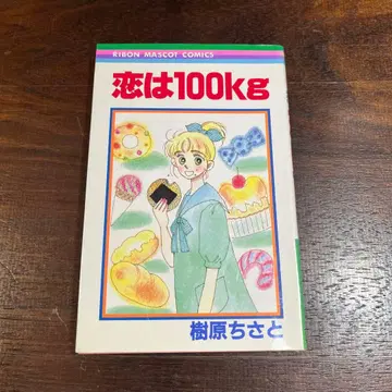 사랑은 100kg 키하라 치사토