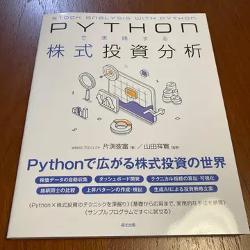 Python으로 실천하는 주식 투자 분석