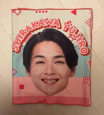 순렬 시라카와 유지로 타월