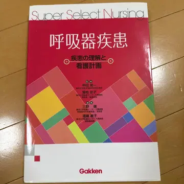 호흡기 질환 - Gakken