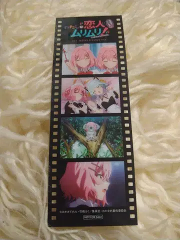 내가 연인이 될 리 없어! 무리무리! 영화 특전 메모리얼 필름