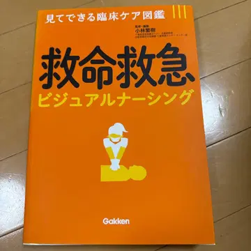 구명 구급 비주얼 너싱