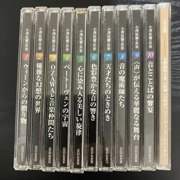 오자와 세이지의 세계 CD 전 10권 특전반 전 11매 세트 shm-CD