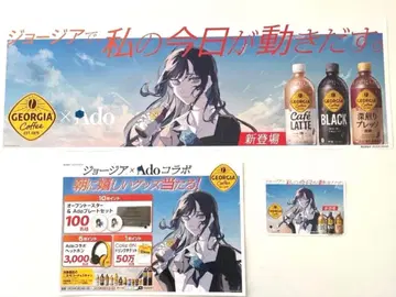 Ado 조지아 콜라보 포스터 3종 세트