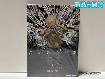 빛이 죽은 여름 7 러버 스트랩 한정판 [ 미개봉 새상품 ]