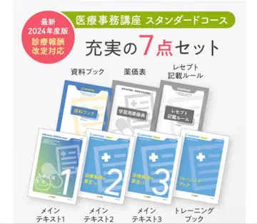 의료 사무 텍스트 스탠다드 7점 2024년판 의료 자격요건 소라스트