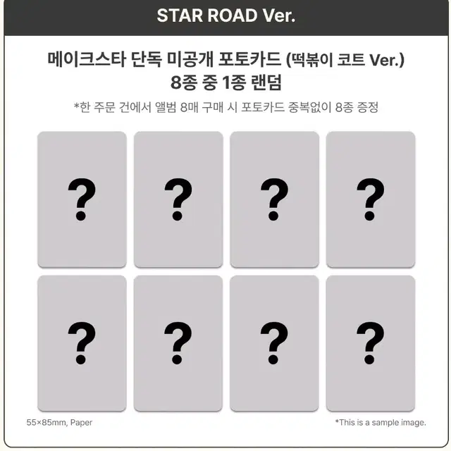 알파드라이브원 데뷔앨범 분철 ㅅㅊㅇ 메이크스타 알디원