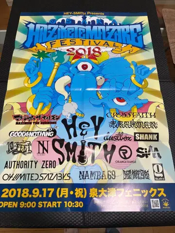 하지마자 2018 포스터