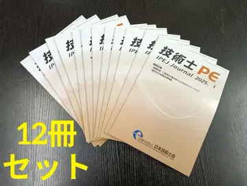 기술사 PE IPEJ Journal (2025년 12권 세트)