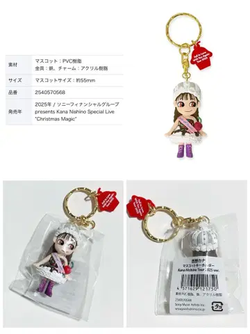 [ 즉시 발송 가능 ] 니시노 카나 마스코트 키링