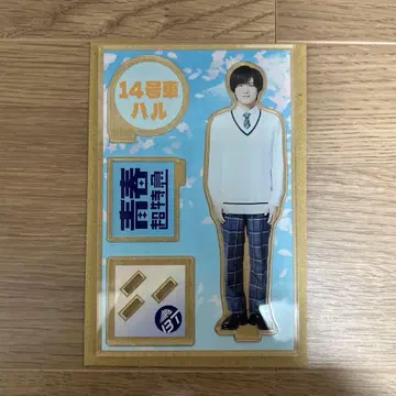 청춘 특급 아크릴 스탠드 하루 A