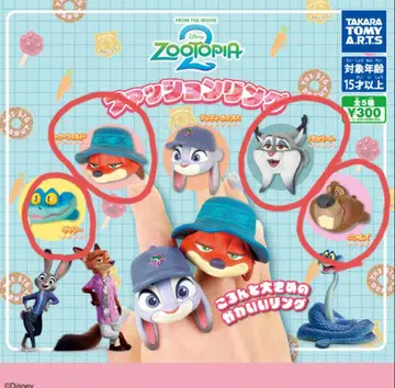 주토피아2 패션 반지 4개 세트