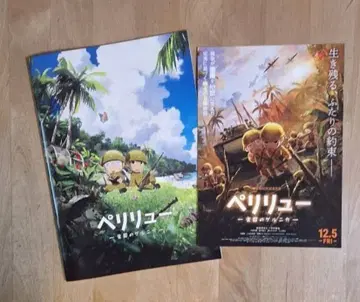 [ 페리류 ~낙원의 게르니카~ ] 팜플렛 & 플라이어