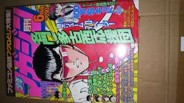 월간 소년 매거진 1986년 6월호 하트 캐치 이즈미짱 하라오도리 레어품