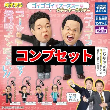 다이앤 고이 고이로 스스스한 가챠 키링 컴플리트 4개